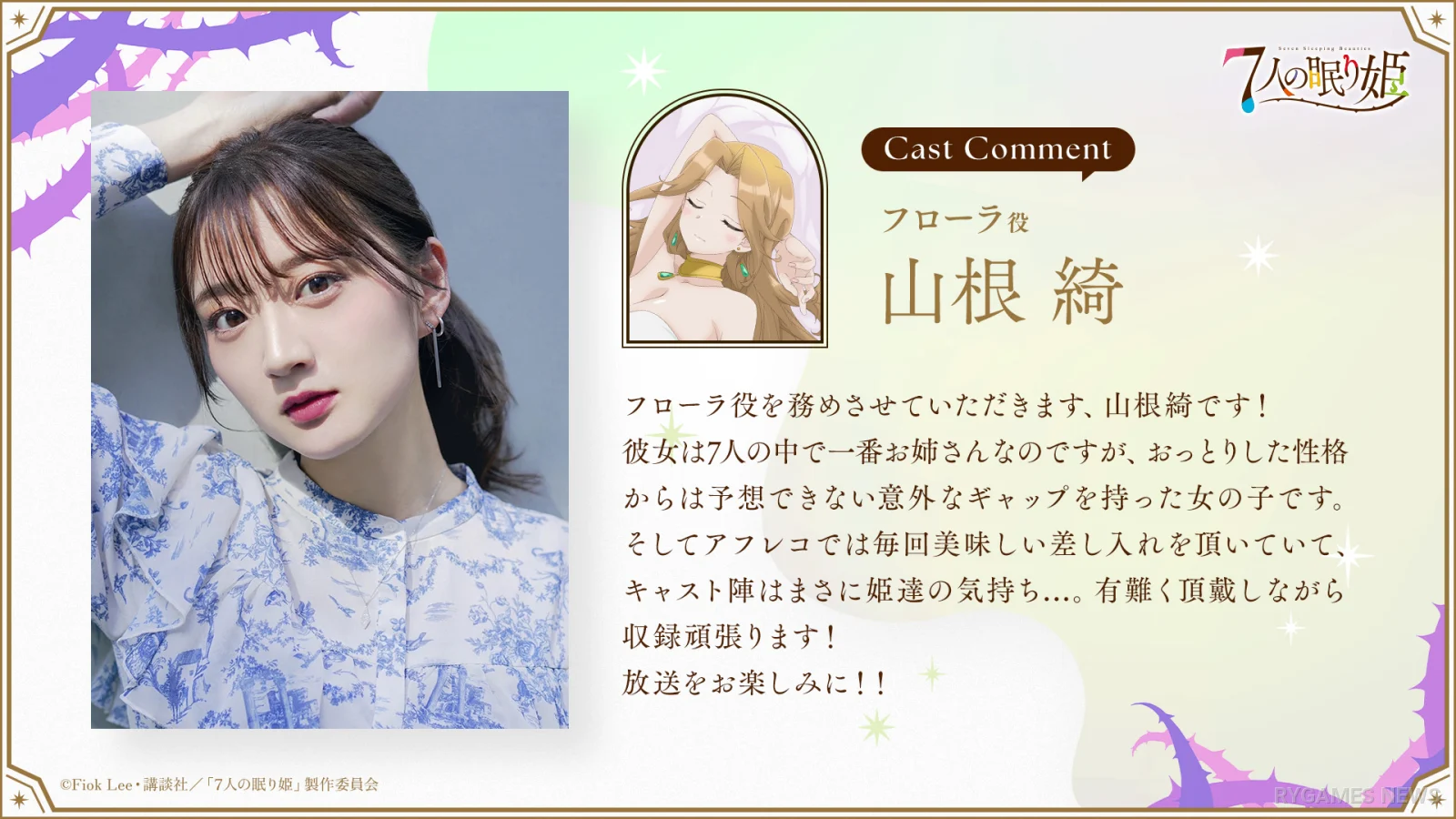 Deretan cast comment tujuh putri anime 7-nin no Nemuri Hime - gambar 2