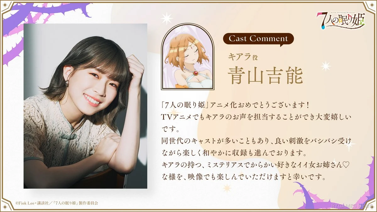 Deretan cast comment tujuh putri anime 7-nin no Nemuri Hime - gambar 3