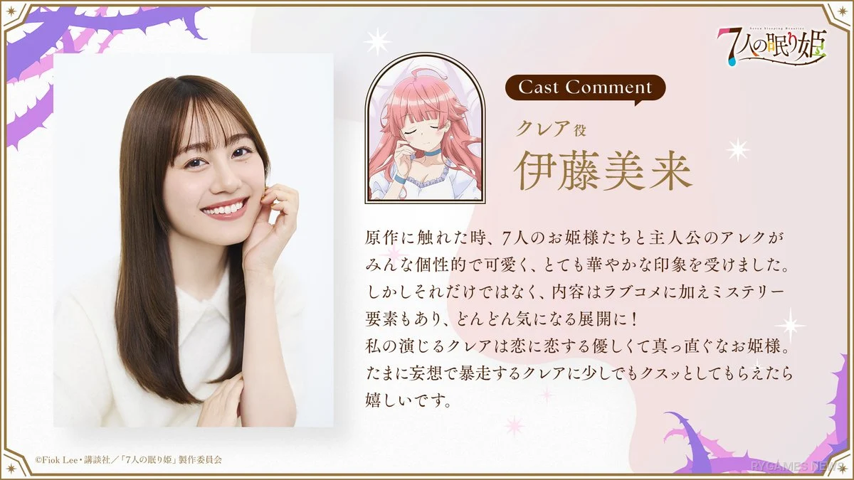 Deretan cast comment tujuh putri anime 7-nin no Nemuri Hime - gambar 4