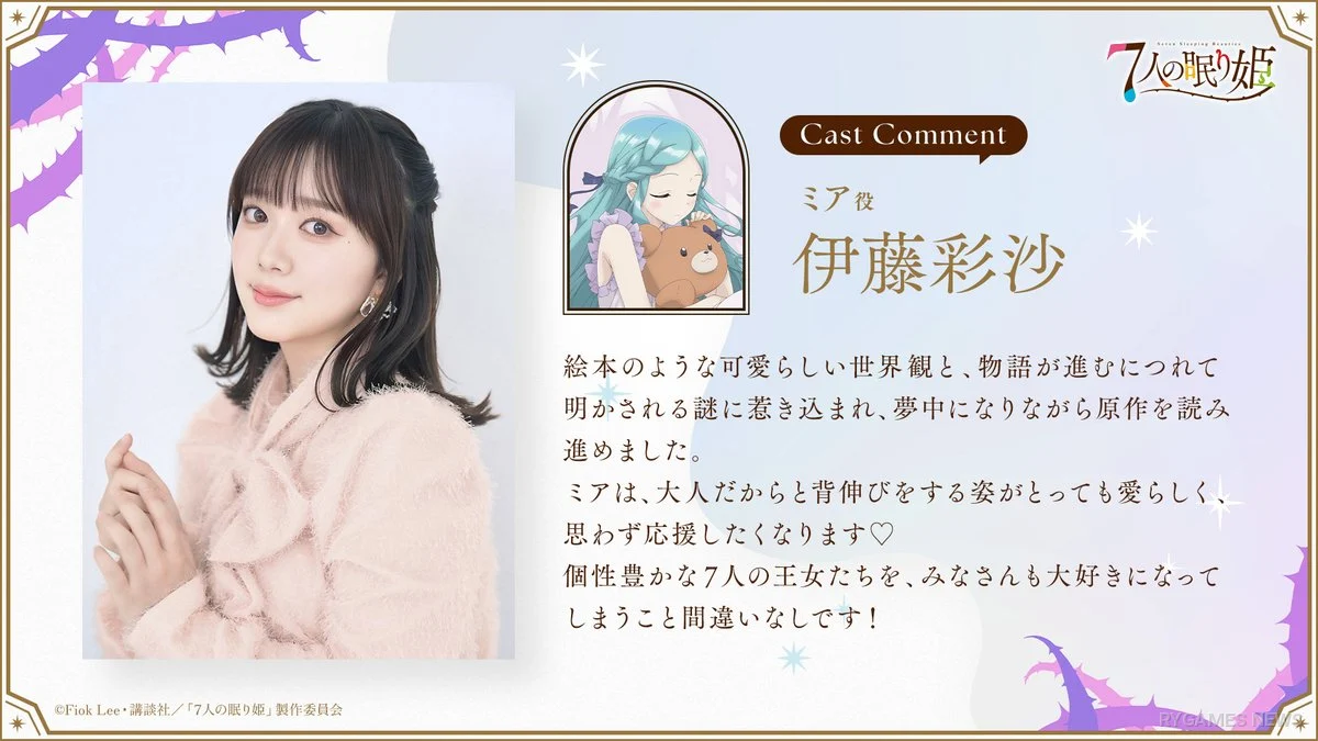 Deretan cast comment tujuh putri anime 7-nin no Nemuri Hime - gambar 5