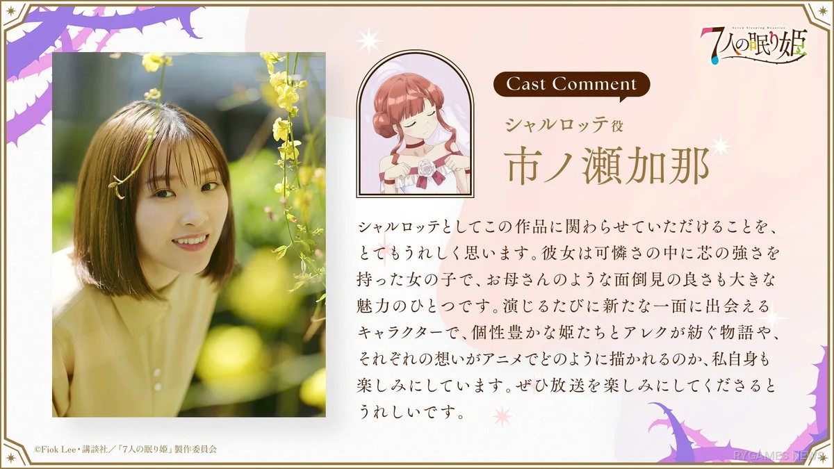 Deretan cast comment tujuh putri anime 7-nin no Nemuri Hime - gambar 6