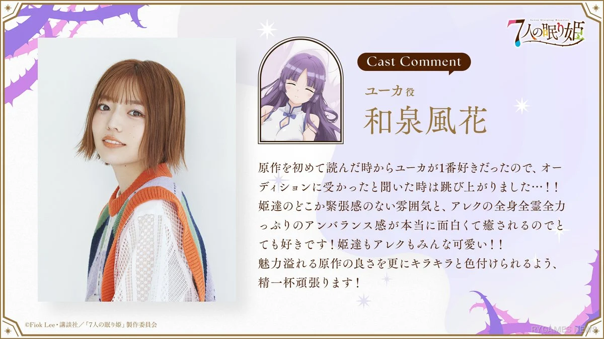 Deretan cast comment tujuh putri anime 7-nin no Nemuri Hime - gambar 7