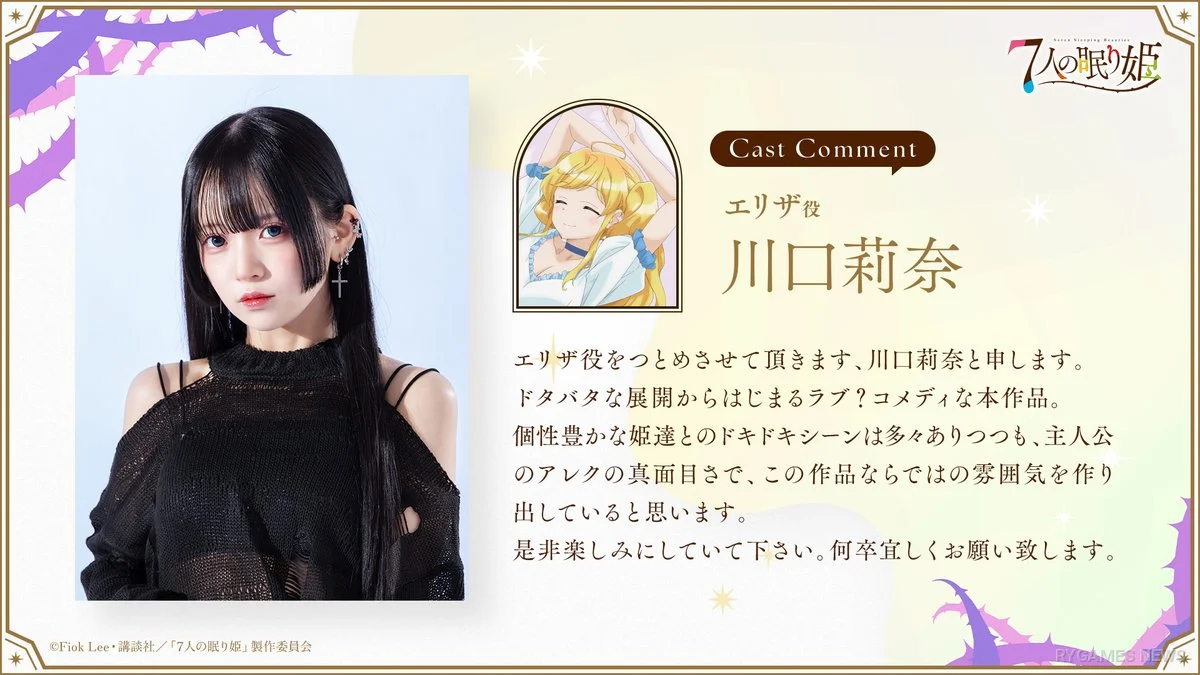 Deretan cast comment tujuh putri anime 7-nin no Nemuri Hime - gambar 8