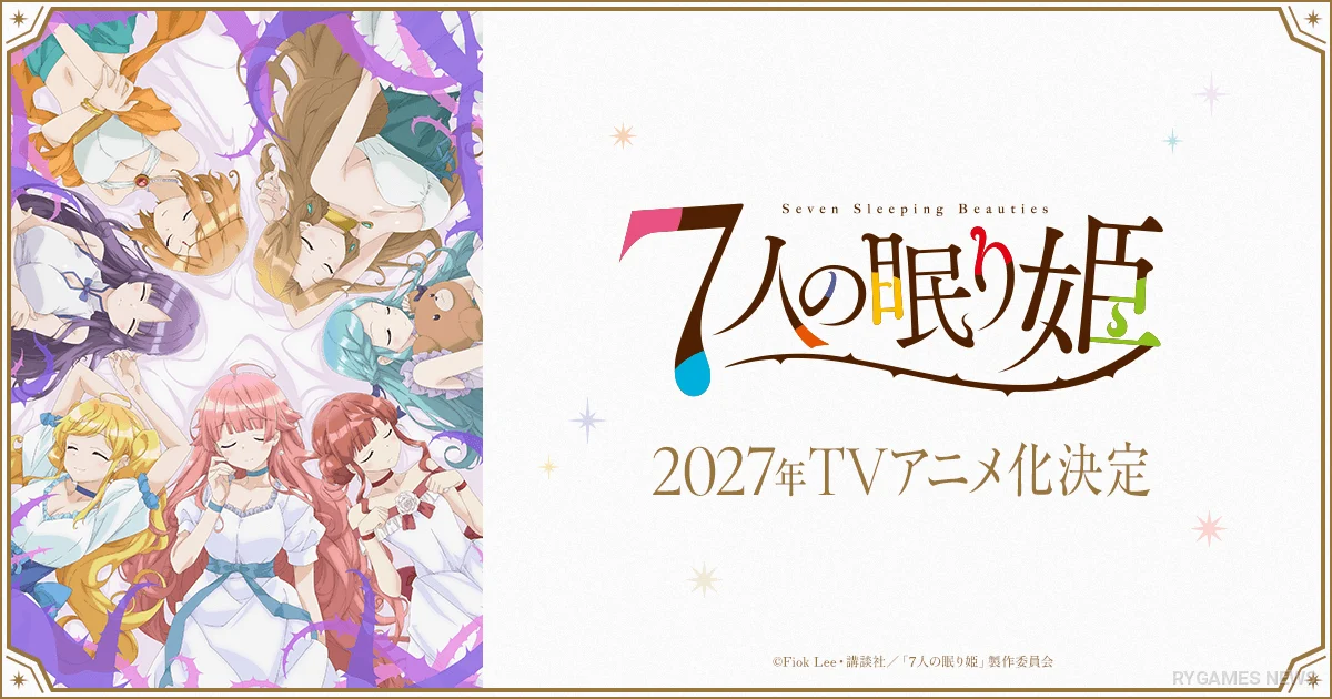 7-nin no Nemuri Hime Tayang 2027, Romcom Fantasi Tujuh Putri Resmi Jadi Anime - RYGAMES