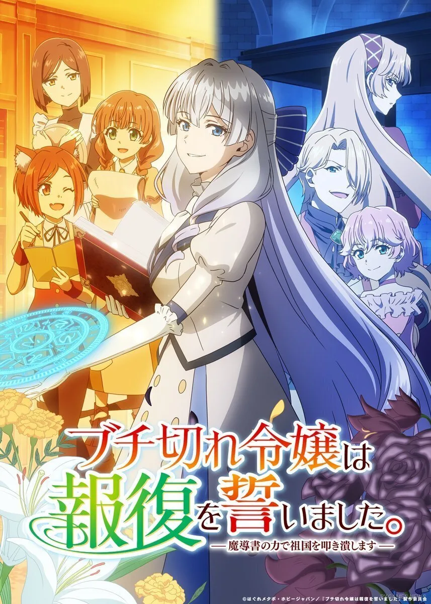 Key Visual A Livid Lady’s Guide to Getting Even