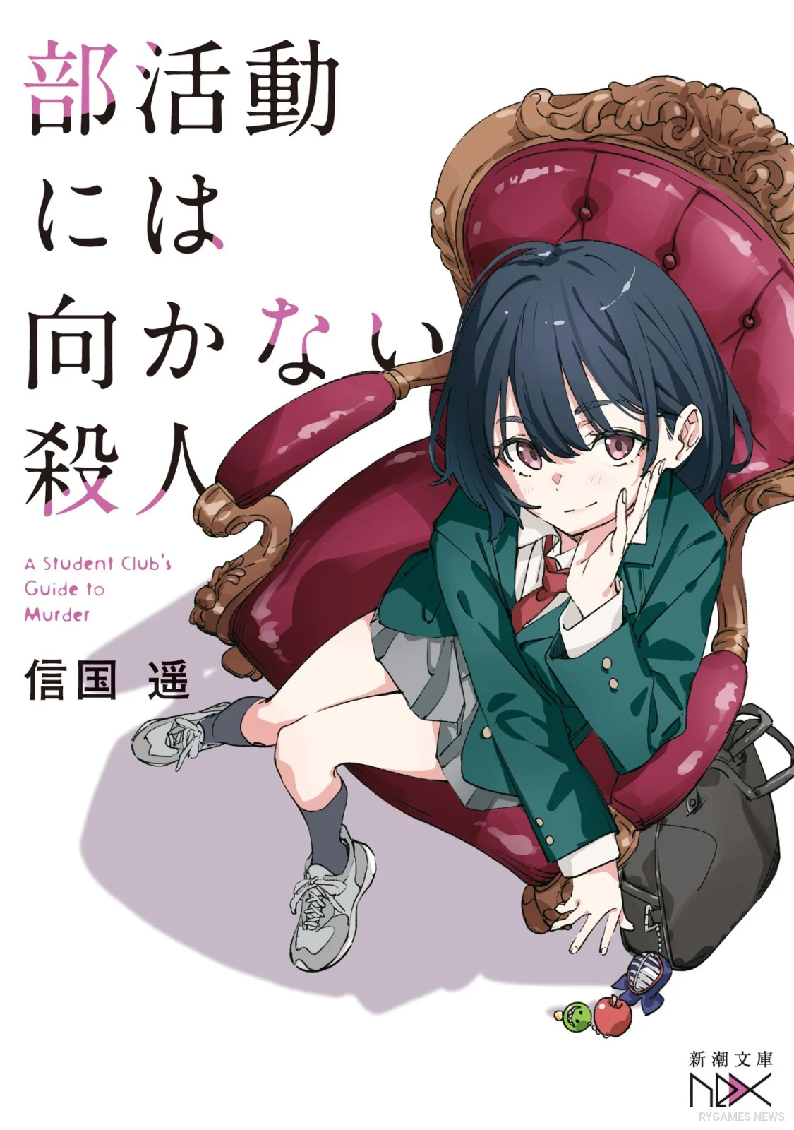 『部活動には向かない殺人』公式書影