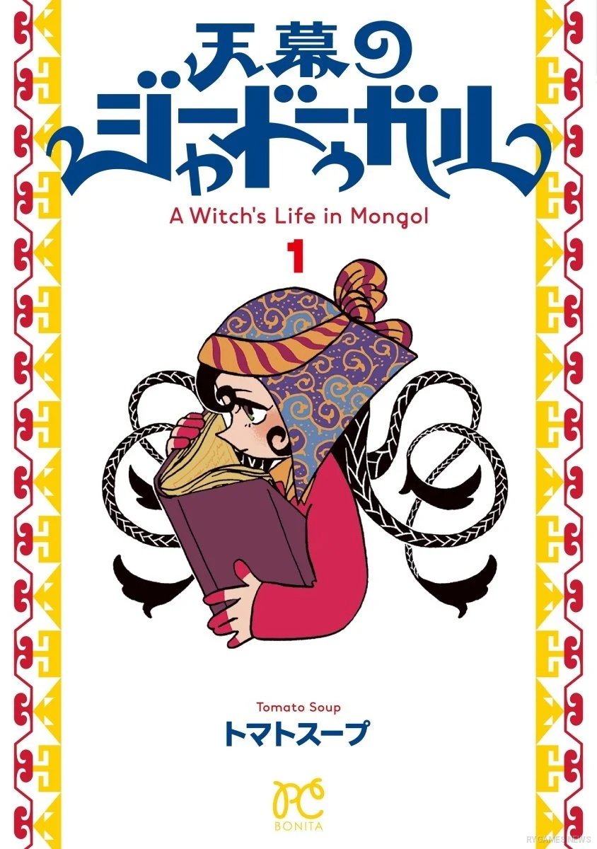 Cover A Witch’s Life in Mongol volume 1 dan volume 6 karya Tomato Soup yang ikut menjadi sorotan dalam kabar cetak ulang besar - gambar 1
