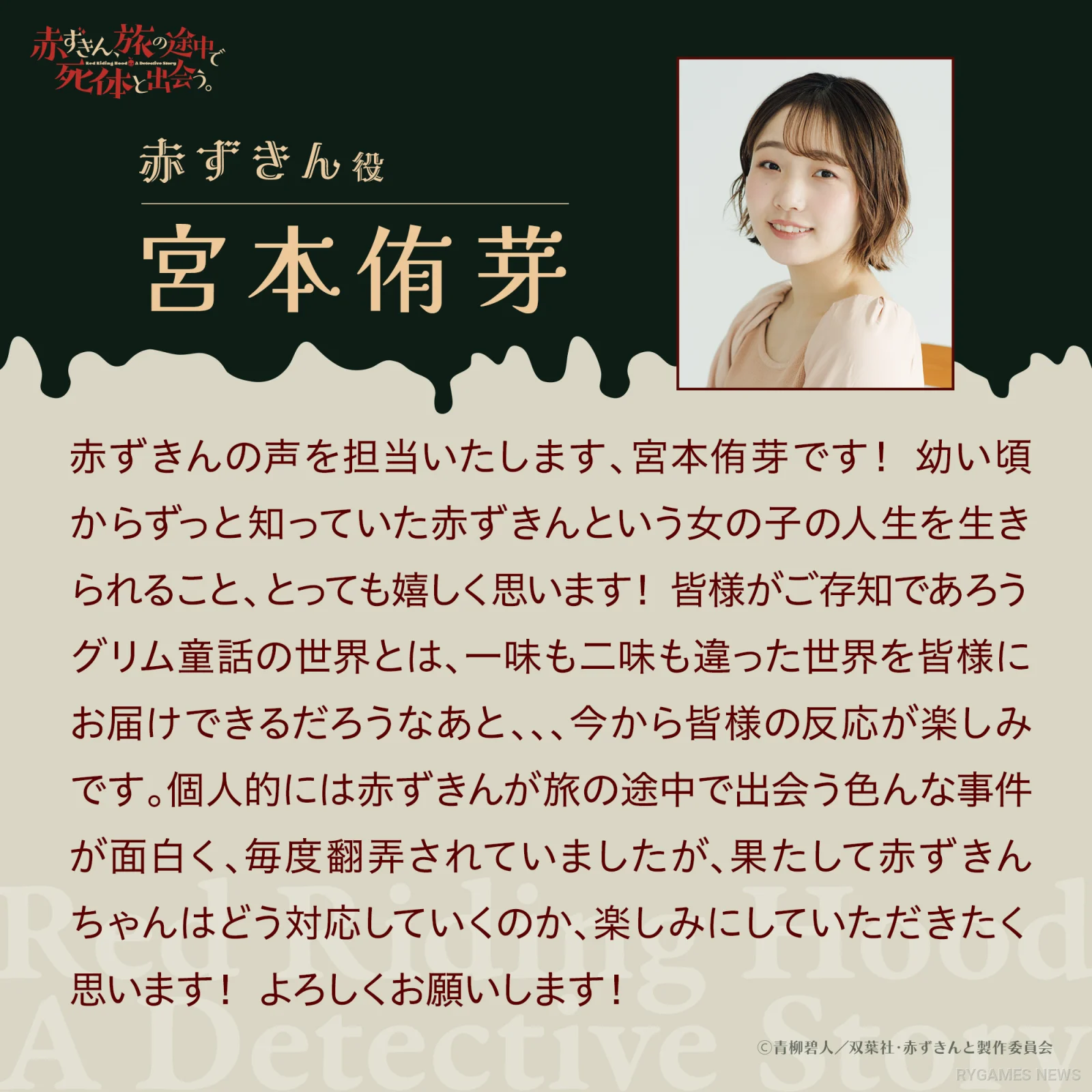 Yume Miyamoto Comment as Akazukin