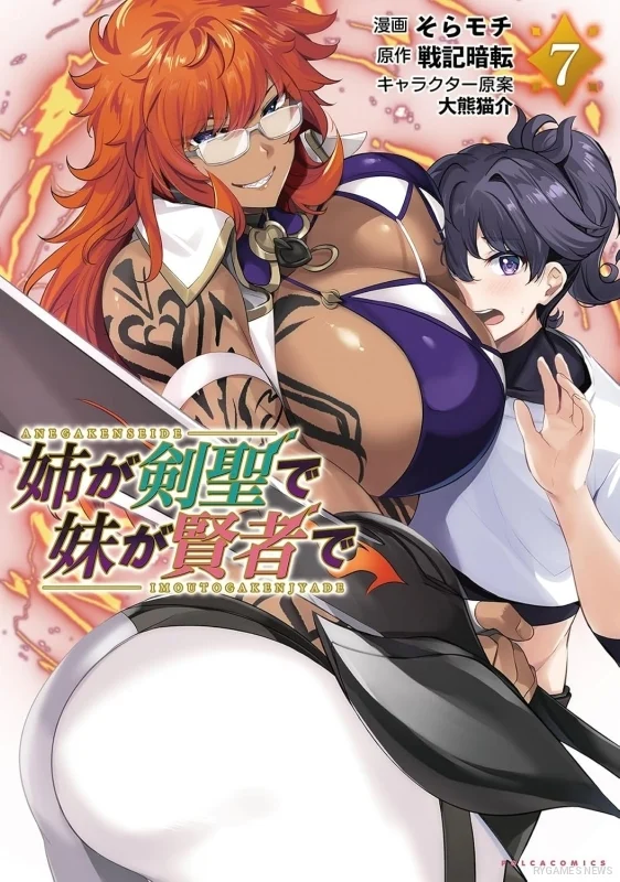 Sampul Ane ga Kensei de Imouto ga Kenja de Volume 7