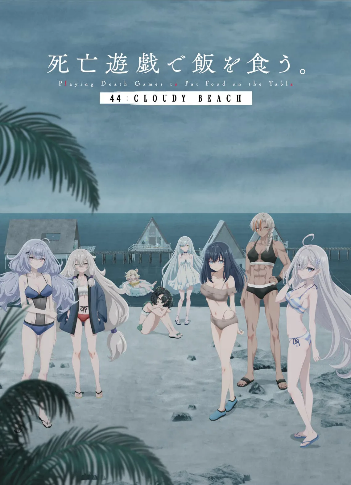 Visual utama SHIBOYUGI: 44 CLOUDY BEACH yang memperlihatkan suasana death game di pulau terpencil