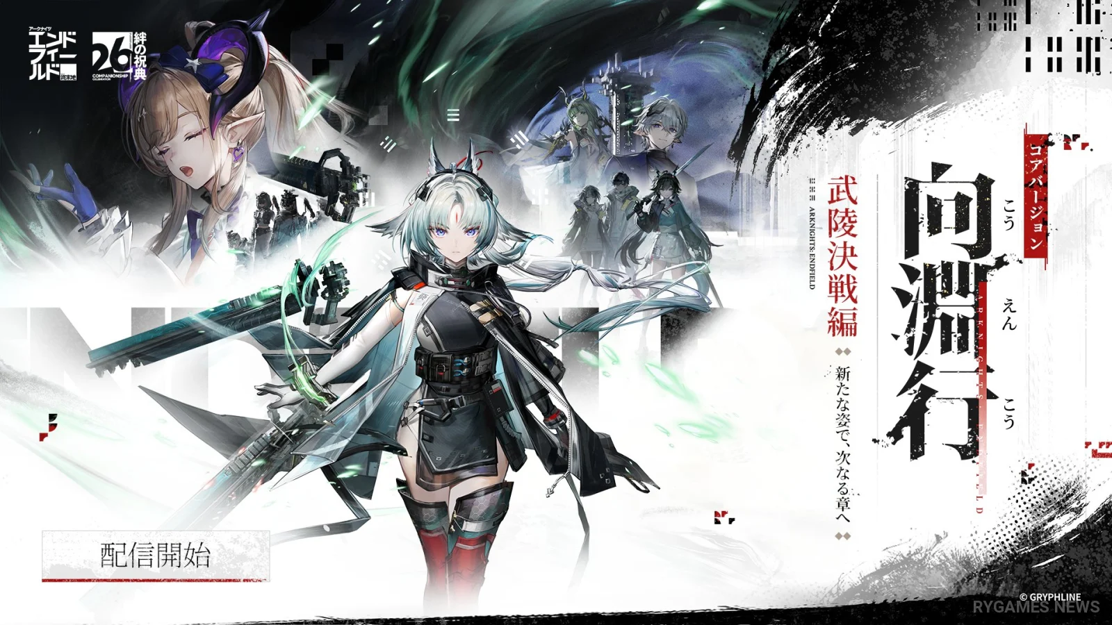 Key Visual Okugi Arknights: Endfield