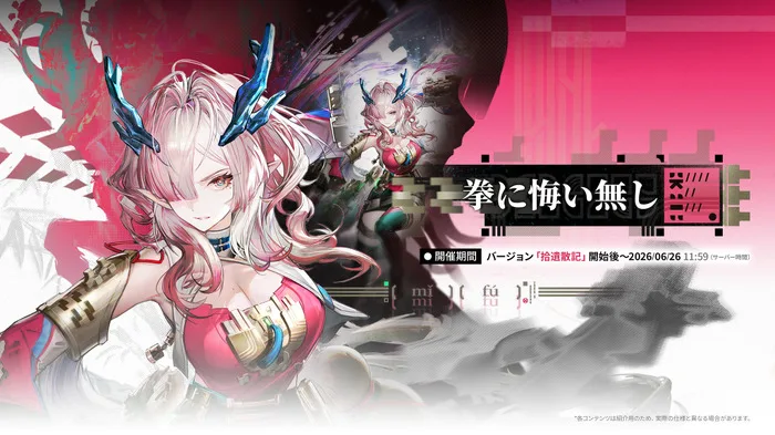 Visual operator ★6 Mi Fu di Arknights: Endfield versi 拾遺散記