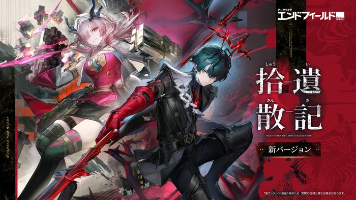 Deretan visual Arknights: Endfield versi 拾遺散記 yang menampilkan Mi Fu, Camille, map baru, special scout, story event, senjata baru, dekorasi, dan konten high difficulty - gambar 5