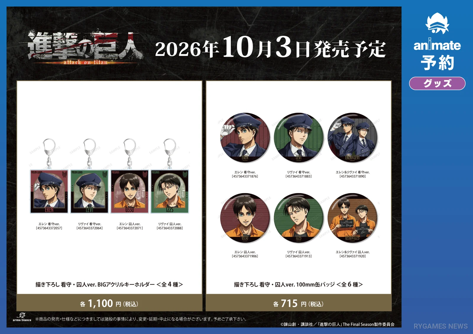 Goods Prison Guard dan Prisoner Attack on Titan Animate Fair 2026 - gambar 5