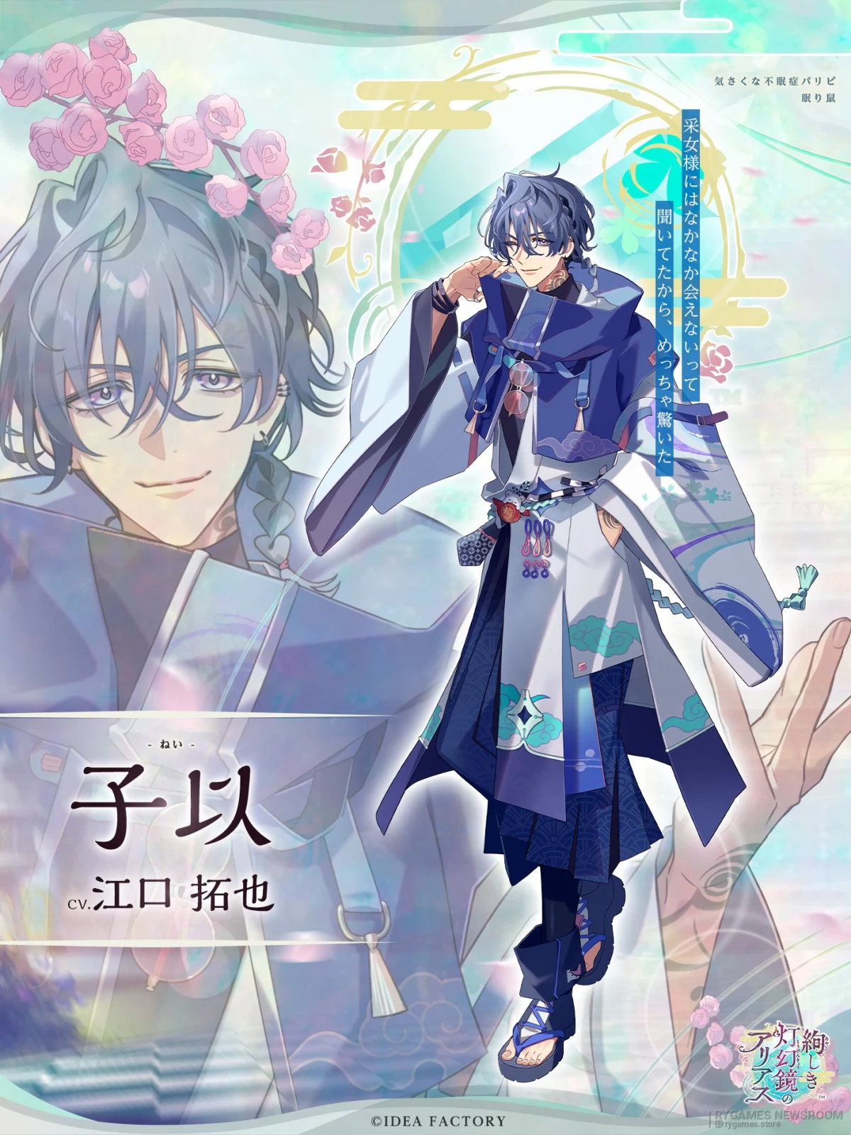 Nei / Dormouse Official Character Visual