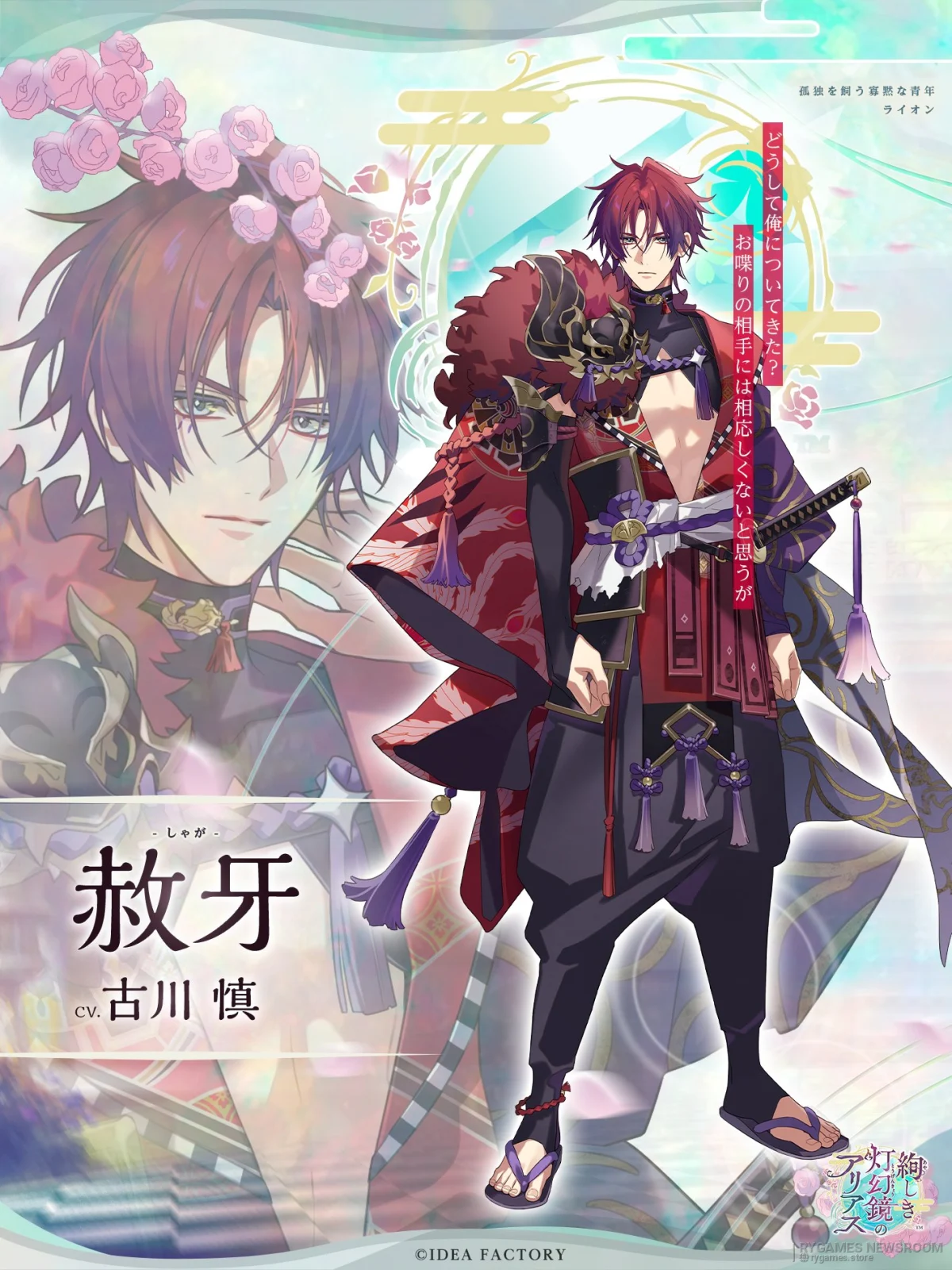 Shaga / Lion Official Character Visual