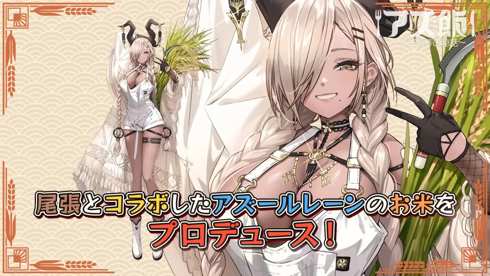 Azur Lane Jual Onigiri dari Beras yang Diperdengarkan ASMR Owari, Dua Buah 1.000 Yen - RYGAMES