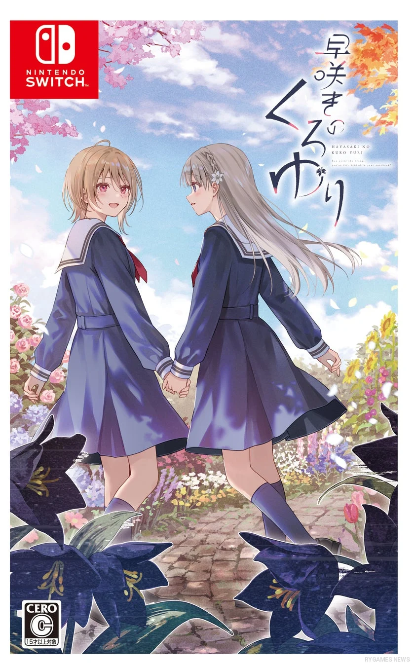 Nintendo Switch版『早咲きのくろゆり』パッケージビジュアル
