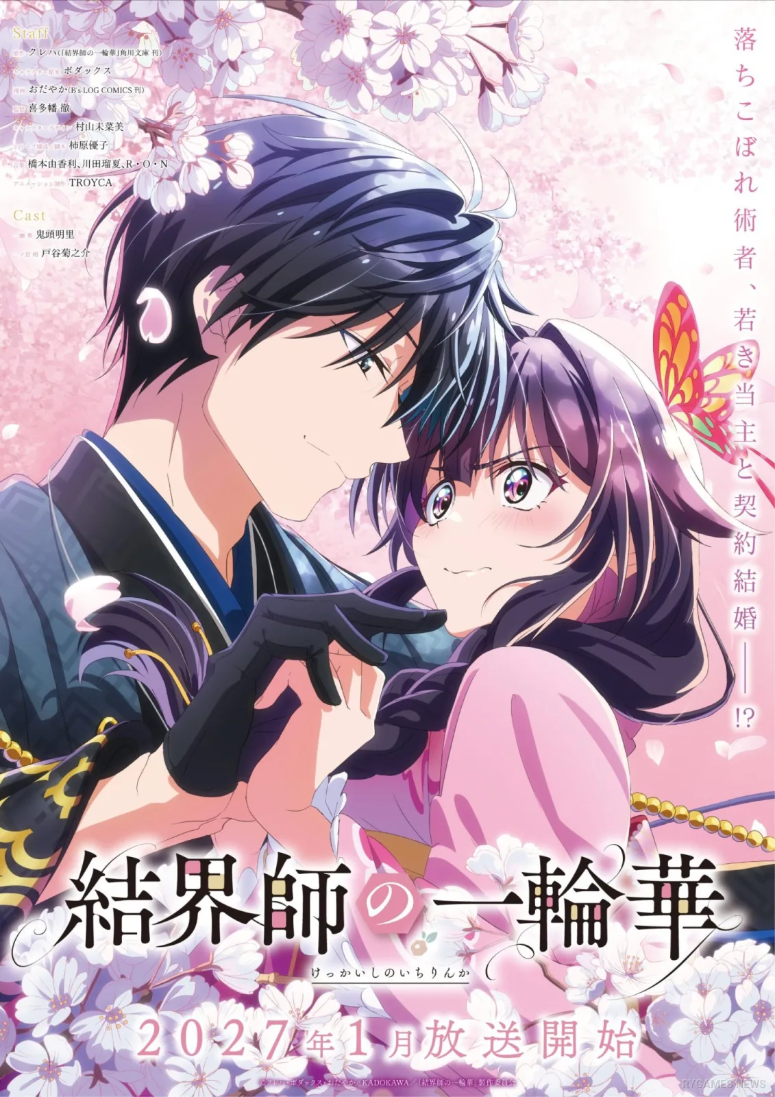 Key visual Bride of the Barrier Master