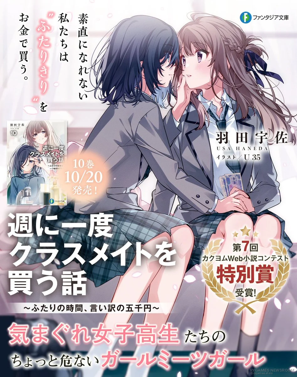 Official Buying a Classmate Once a Week Volume 10 Cover