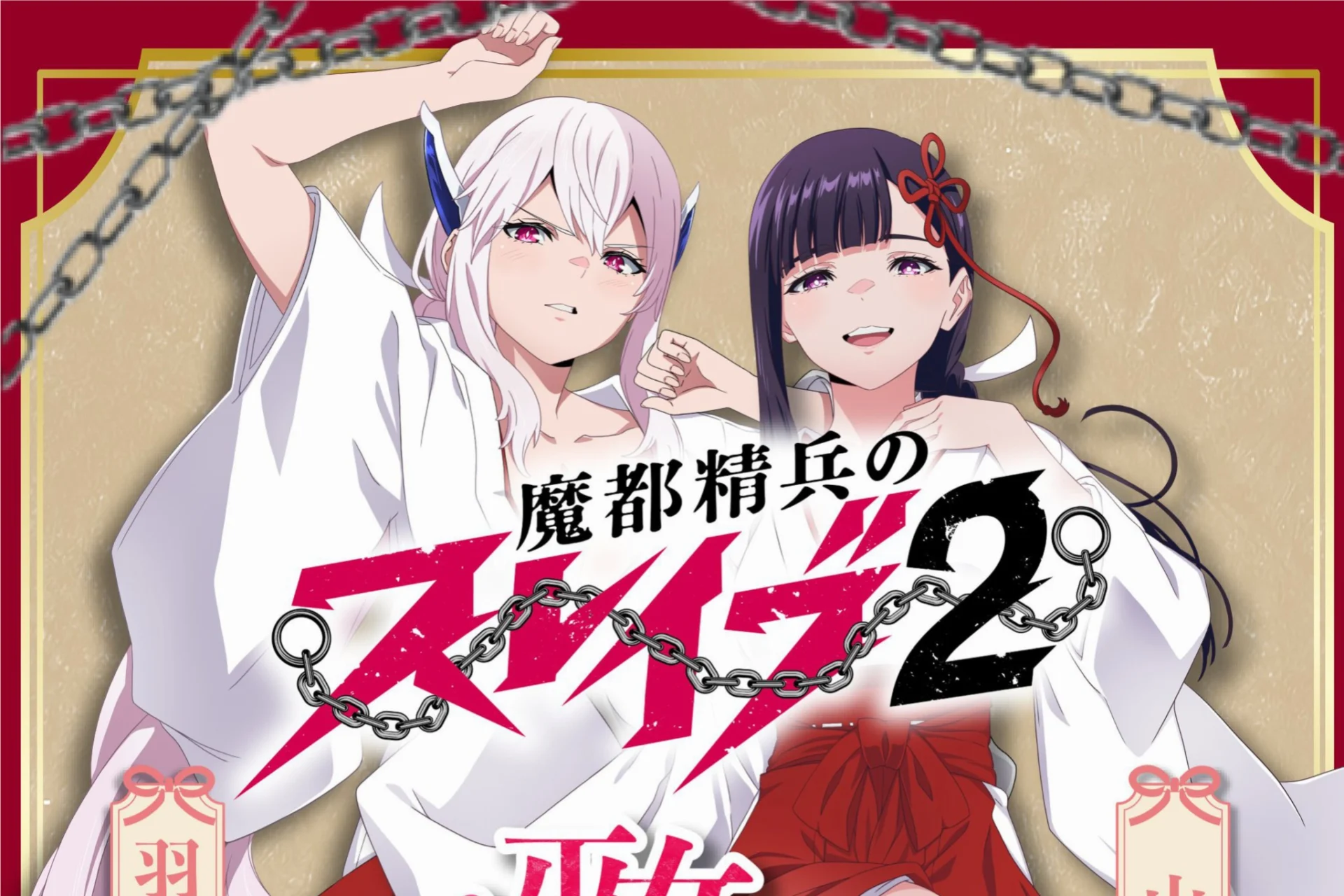 Chained Soldier Season 2 Buka Kuji Bertema Miko, Kyouka dan Ren Dapat Ilustrasi Baru - RYGAMES