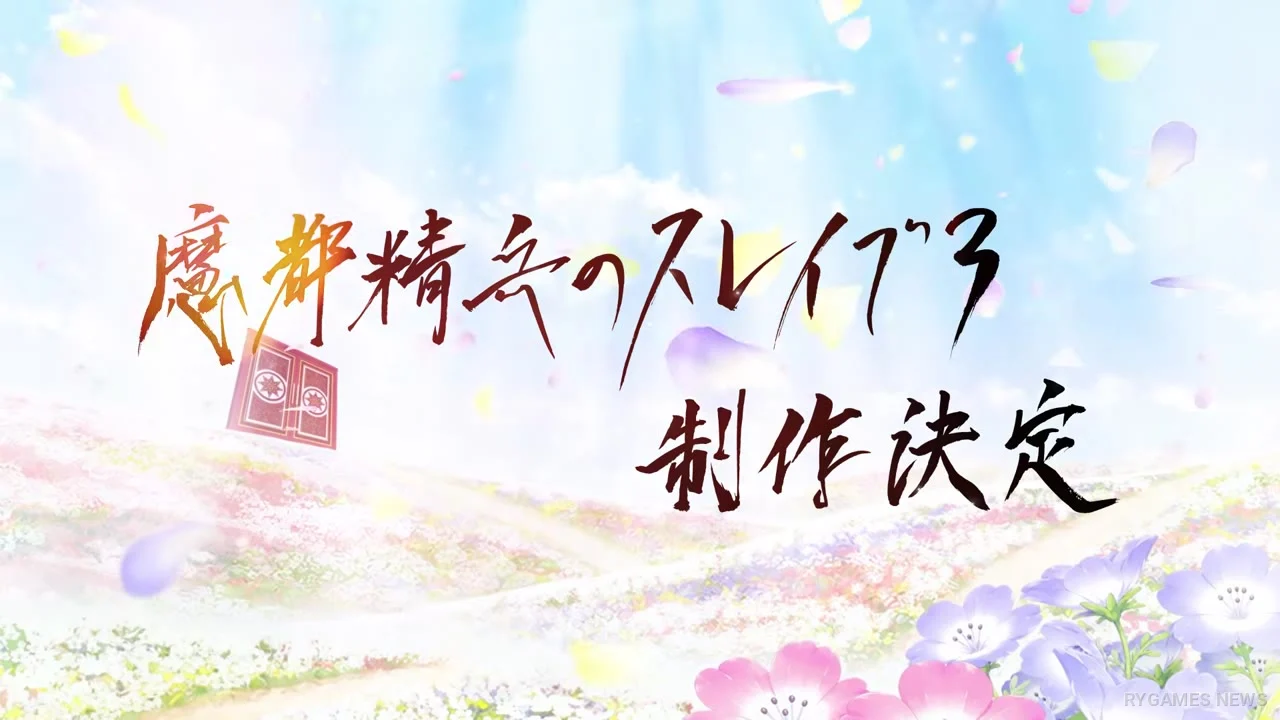 Chained Soldier Season 3 Resmi Diproduksi, Visual, PV, dan Komentar 9 Cast Dirilis - RYGAMES