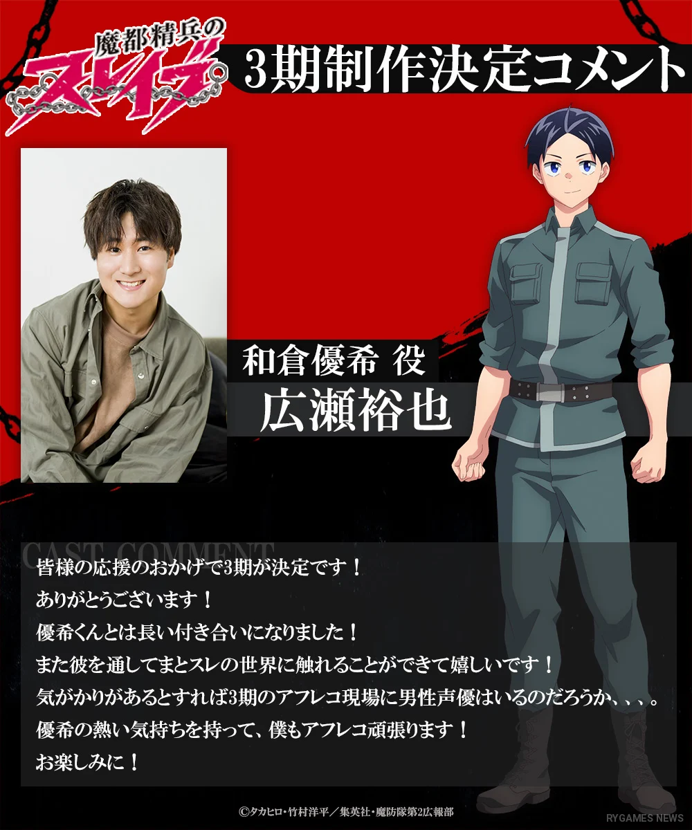 Kumpulan visual komentar cast untuk pengumuman produksi Mato Seihei no Slave Season 3 - gambar 5