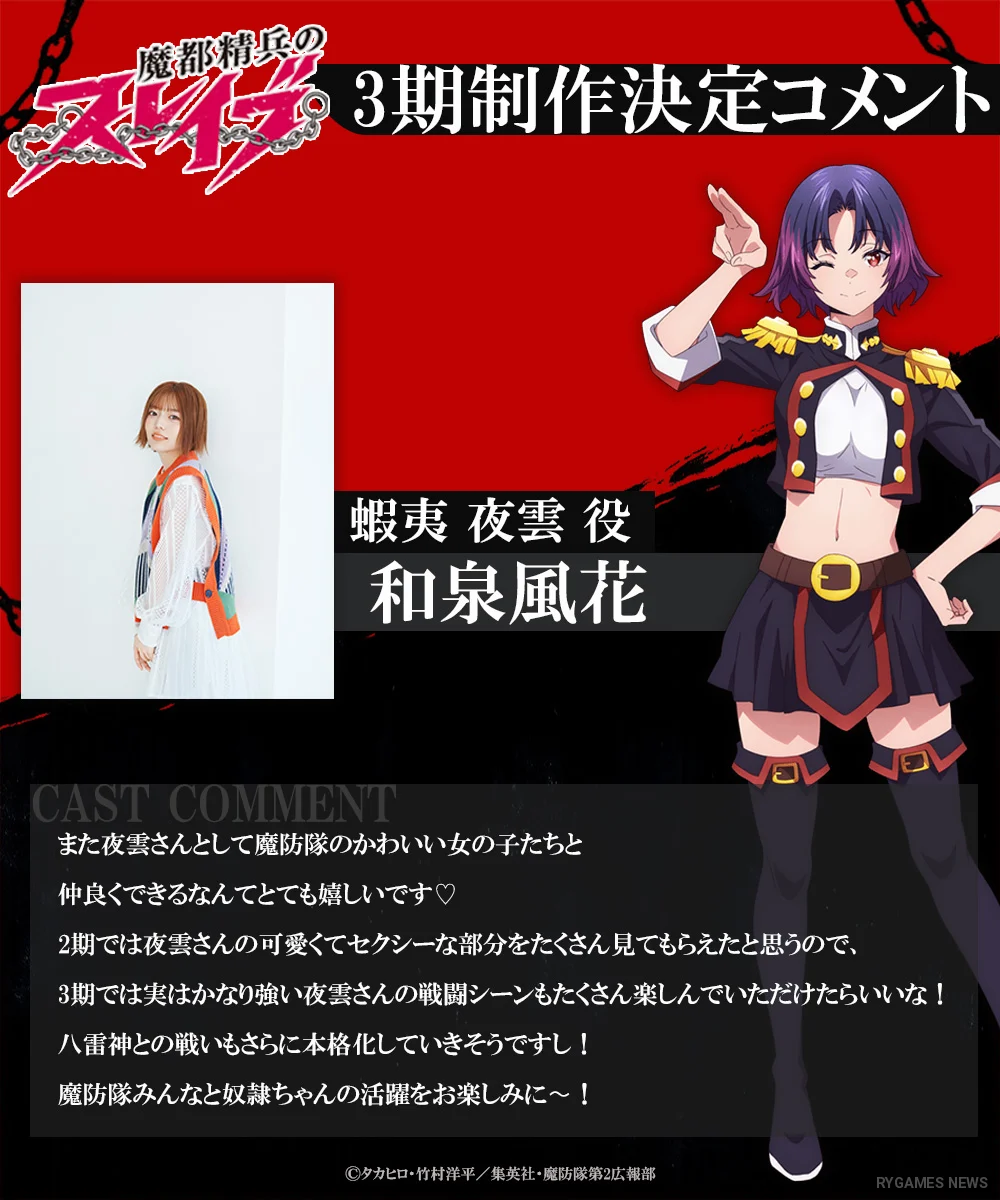 Kumpulan visual komentar cast untuk pengumuman produksi Mato Seihei no Slave Season 3 - gambar 11