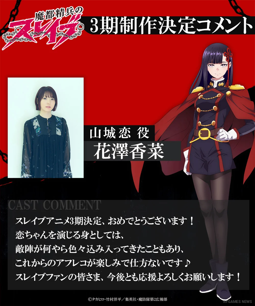 Kumpulan visual komentar cast untuk pengumuman produksi Mato Seihei no Slave Season 3 - gambar 13