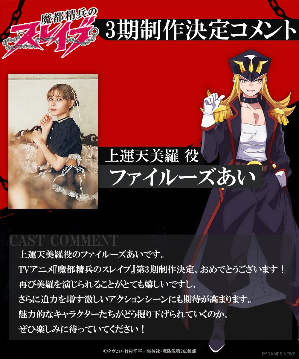Kumpulan visual komentar cast untuk pengumuman produksi Mato Seihei no Slave Season 3 - gambar 8