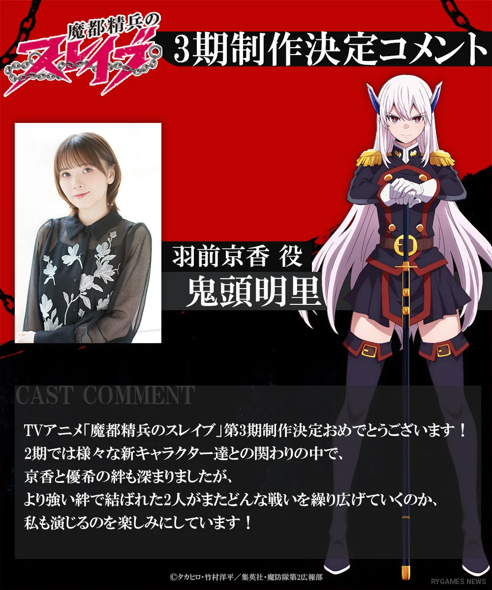 Kumpulan visual komentar cast untuk pengumuman produksi Mato Seihei no Slave Season 3 - gambar 6