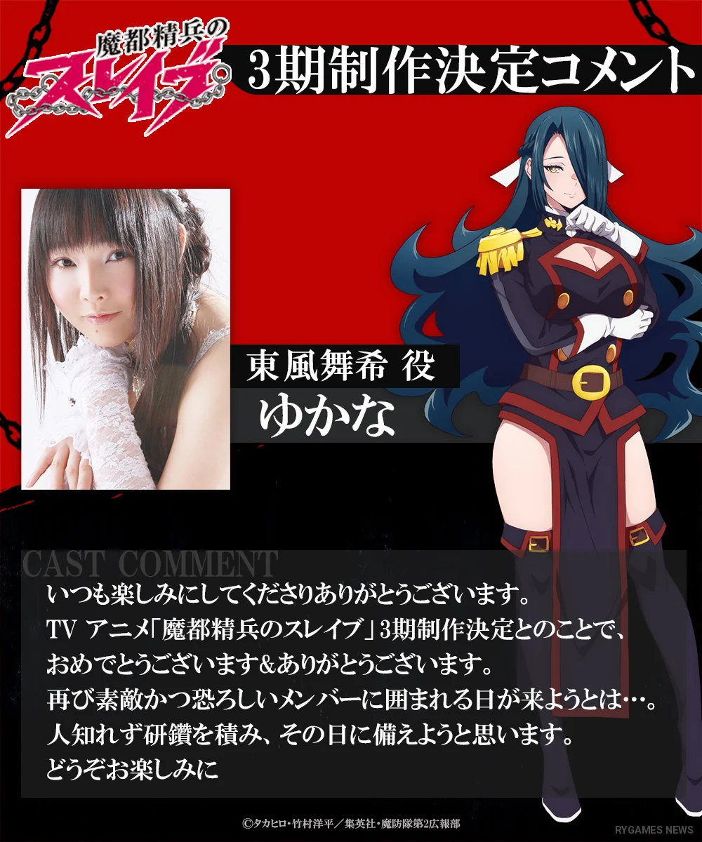Kumpulan visual komentar cast untuk pengumuman produksi Mato Seihei no Slave Season 3 - gambar 12