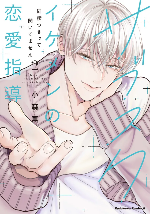 Cover Subsc Ikemen no Renai Shido