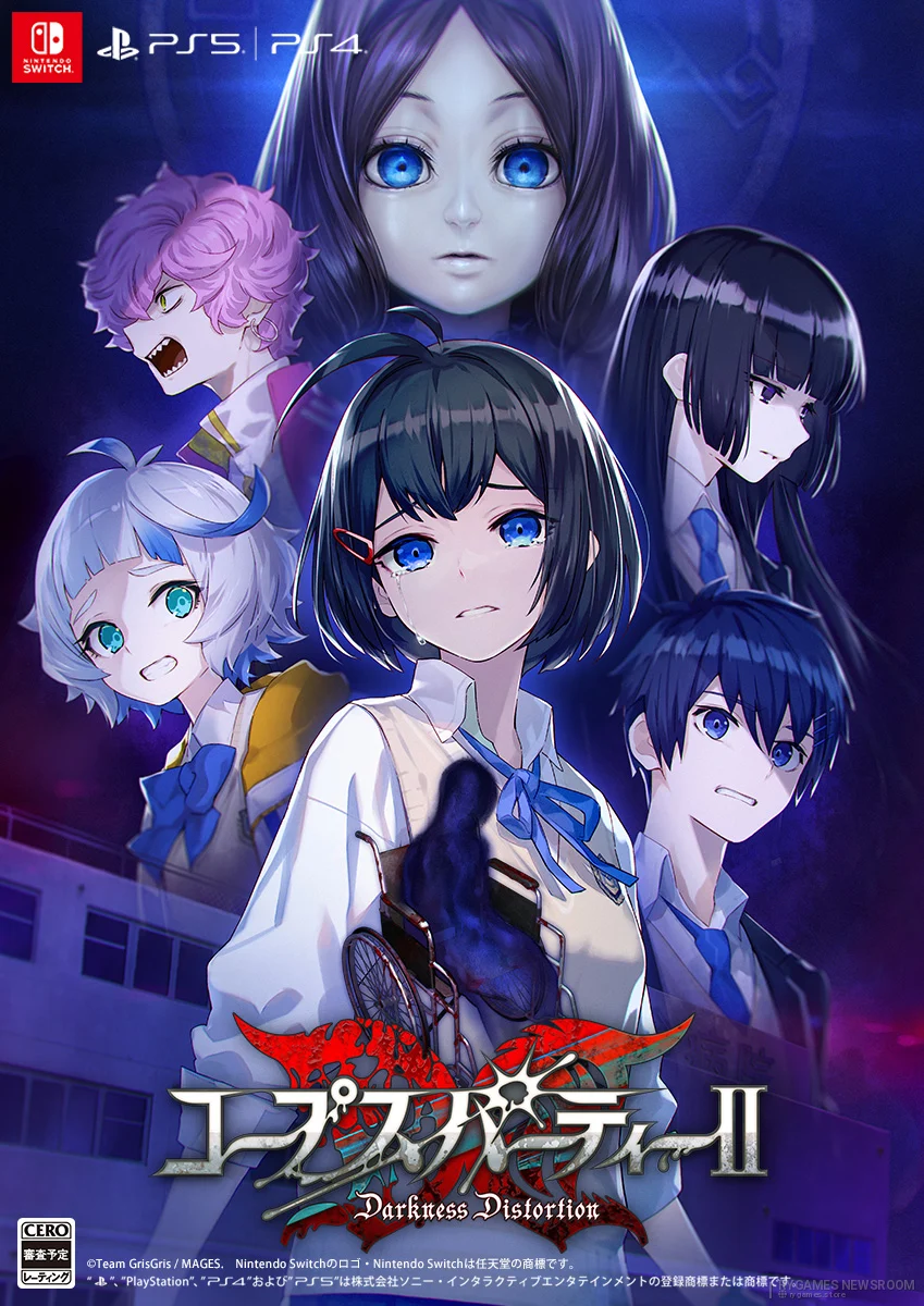 『コープスパーティーII Darkness Distortion』公式キービジュアル