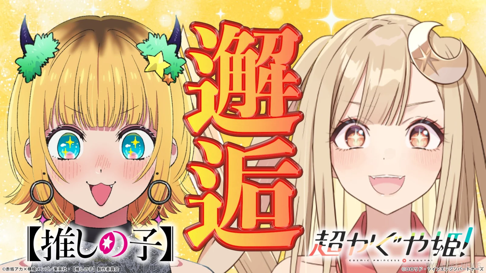 Cosmic Princess Kaguya! x Oshi no Ko Rilis Video Kolaborasi, Kaguya Belajar Viral dari MEM-cho - RYGAMES