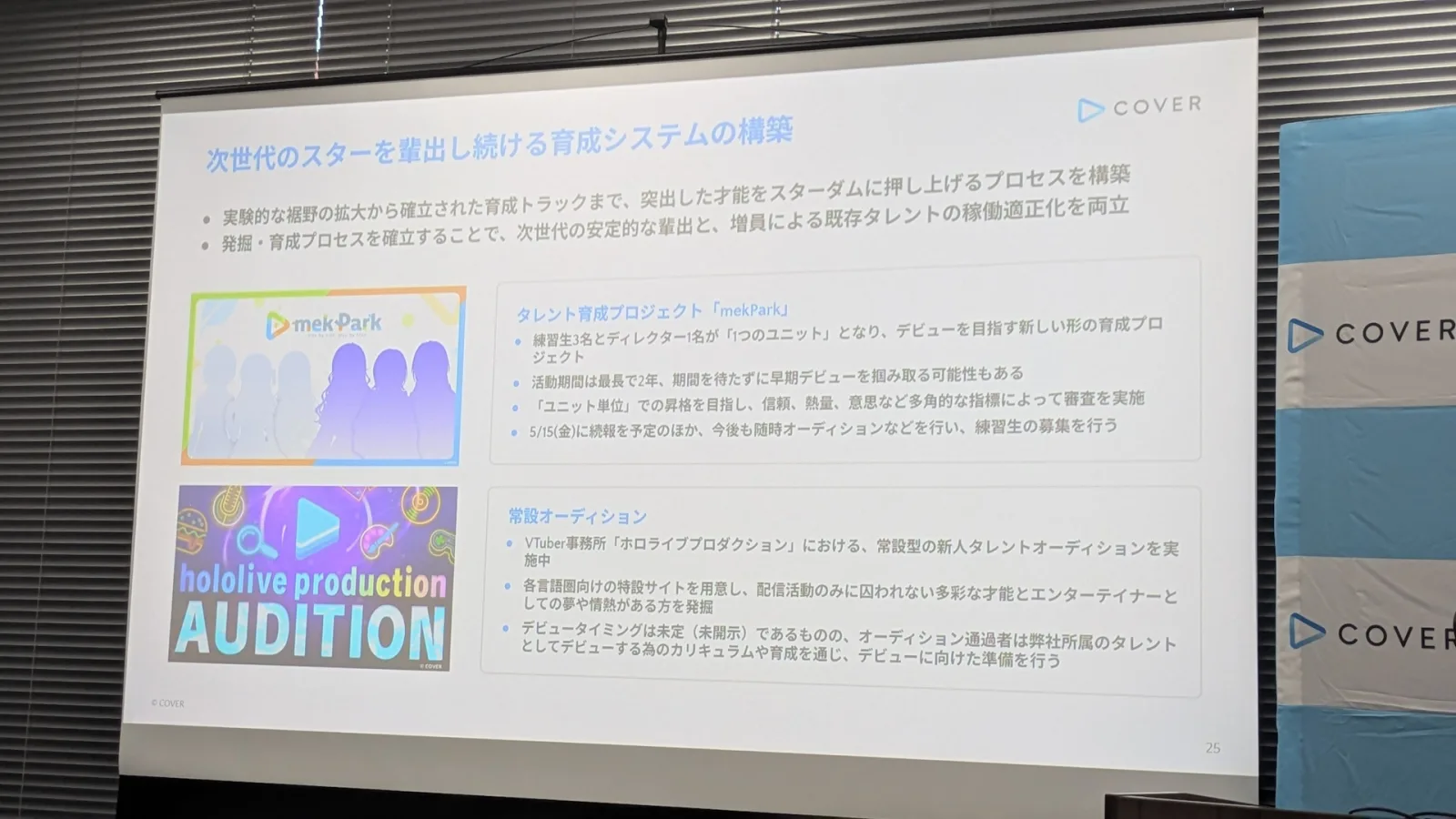 Visual proyek mekPark, unit ACHRORA, dan Unit B (Pre-Debut) sebagai unit awal dari program trainee VTuber COVER - gambar 3