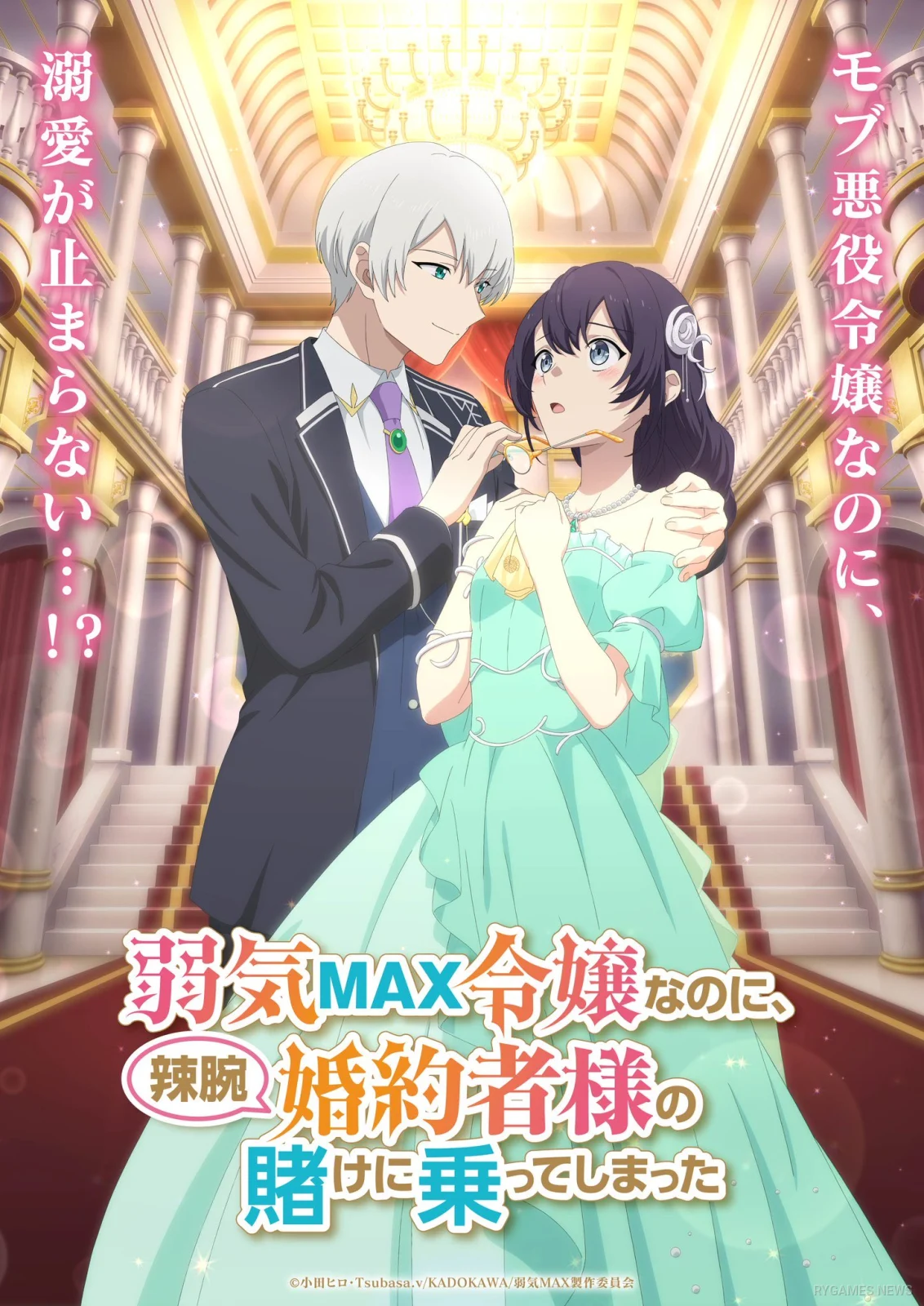 Even Though I'm a Super Timid Noble Girl, I Accepted the Bet From My Cunning Fiancé Key Visual