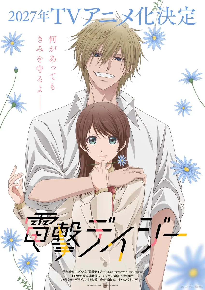 Teaser visual Dengeki Daisy anime