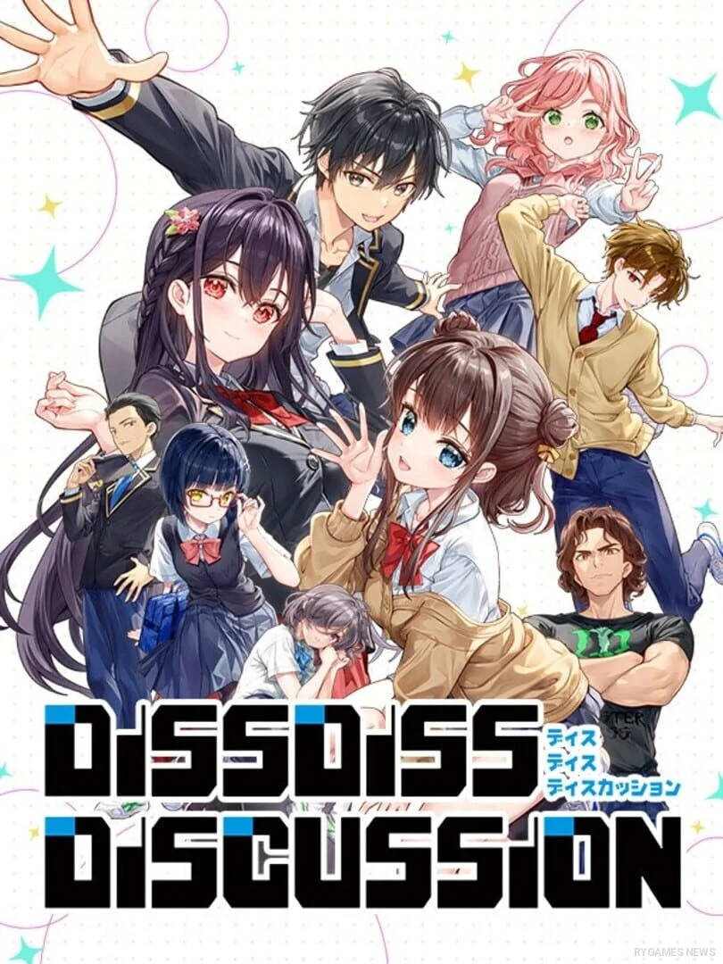 『ディスディスディスカッション』公式キービジュアル