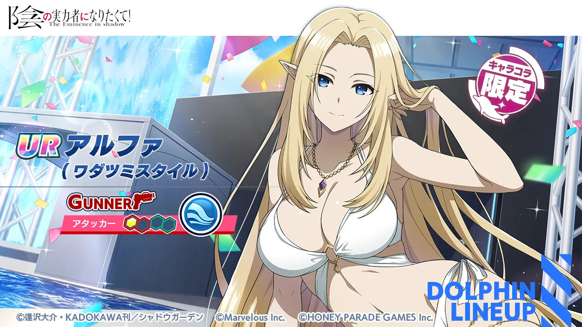 Deretan visual kolaborasi Dolphin Wave x The Eminence in Shadow yang menampilkan Alpha, Beta, memory kolaborasi, event skenario, wrapping Innocent Shadow, home map, dan diorama kolaborasi - gambar 1