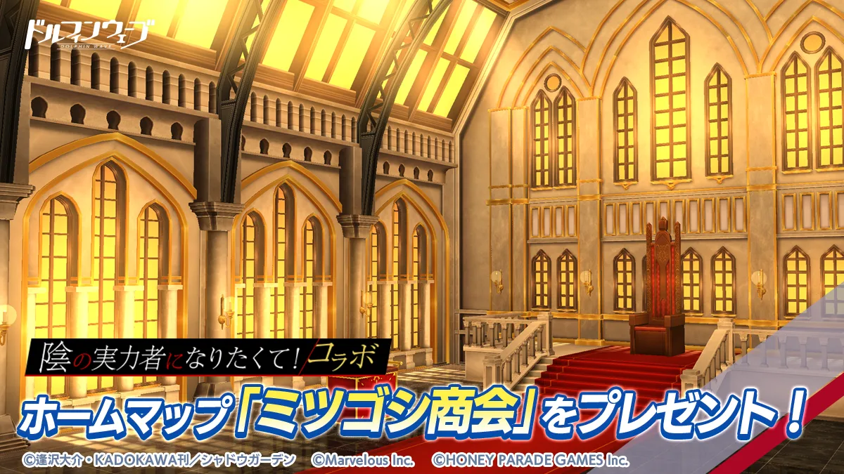Deretan visual kolaborasi Dolphin Wave x The Eminence in Shadow yang menampilkan Alpha, Beta, memory kolaborasi, event skenario, wrapping Innocent Shadow, home map, dan diorama kolaborasi - gambar 3