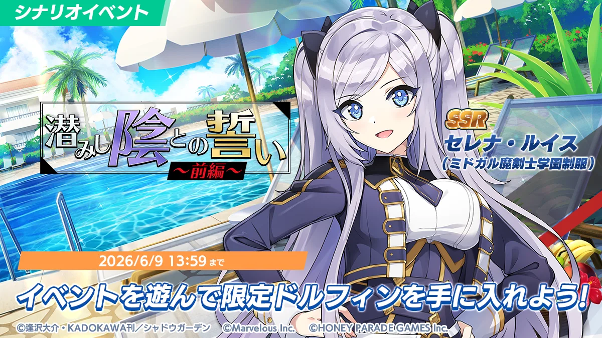 Deretan visual kolaborasi Dolphin Wave x The Eminence in Shadow yang menampilkan Alpha, Beta, memory kolaborasi, event skenario, wrapping Innocent Shadow, home map, dan diorama kolaborasi - gambar 6