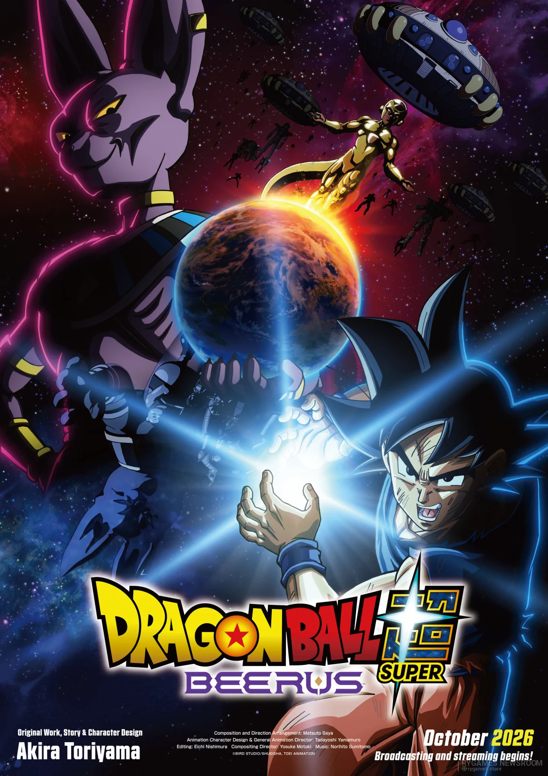 『ドラゴンボール超 ビルス』公式キービジュアル