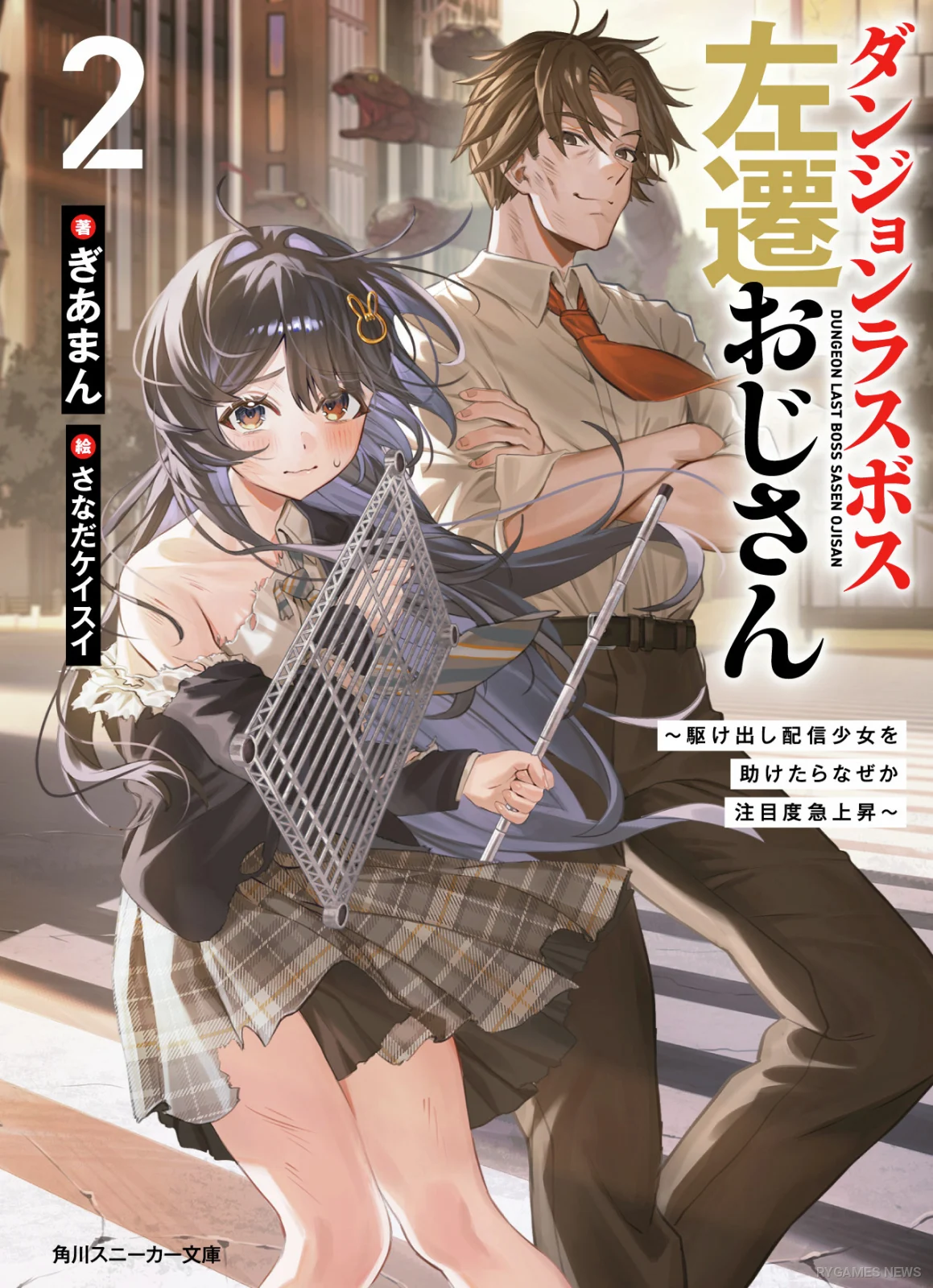 Dungeon Last Boss Sasen Ojisan Volume 2 Cover
