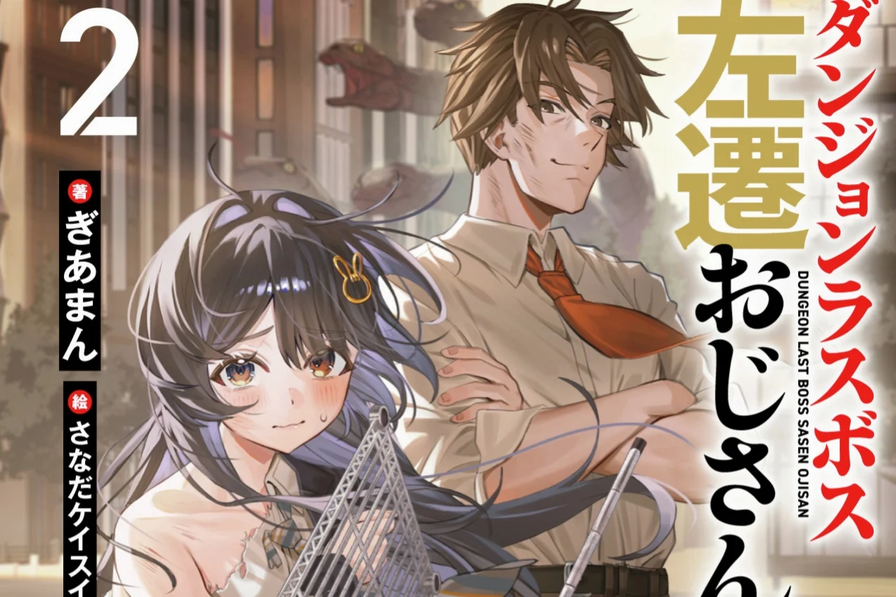 Dungeon Last Boss Sasen Ojisan Volume 2 Releases September 1 as Jiro Returns to Hiroshima - RYGAMES