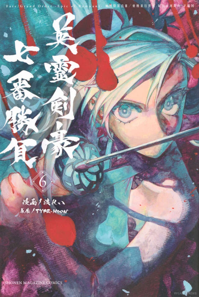 Fate Grand Order Shimousa Volume 6 Japanese Cover