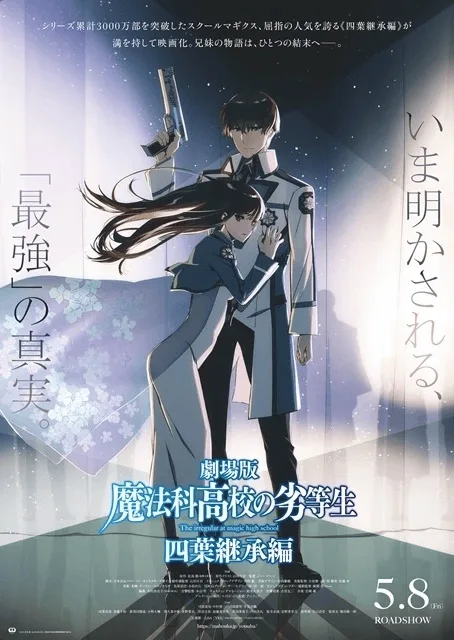 Visual utama The Irregular at Magic High School: Yotsuba Succession Arc yang menyorot konflik keluarga Yotsuba dan posisi Tatsuya serta Miyuki