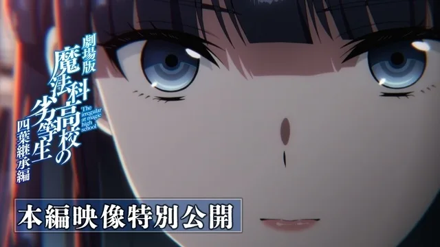 Film Mahouka: Yotsuba Succession Arc Rilis Cuplikan Utama, Pertarungan Guardian Jadi Sorotan - RYGAMES