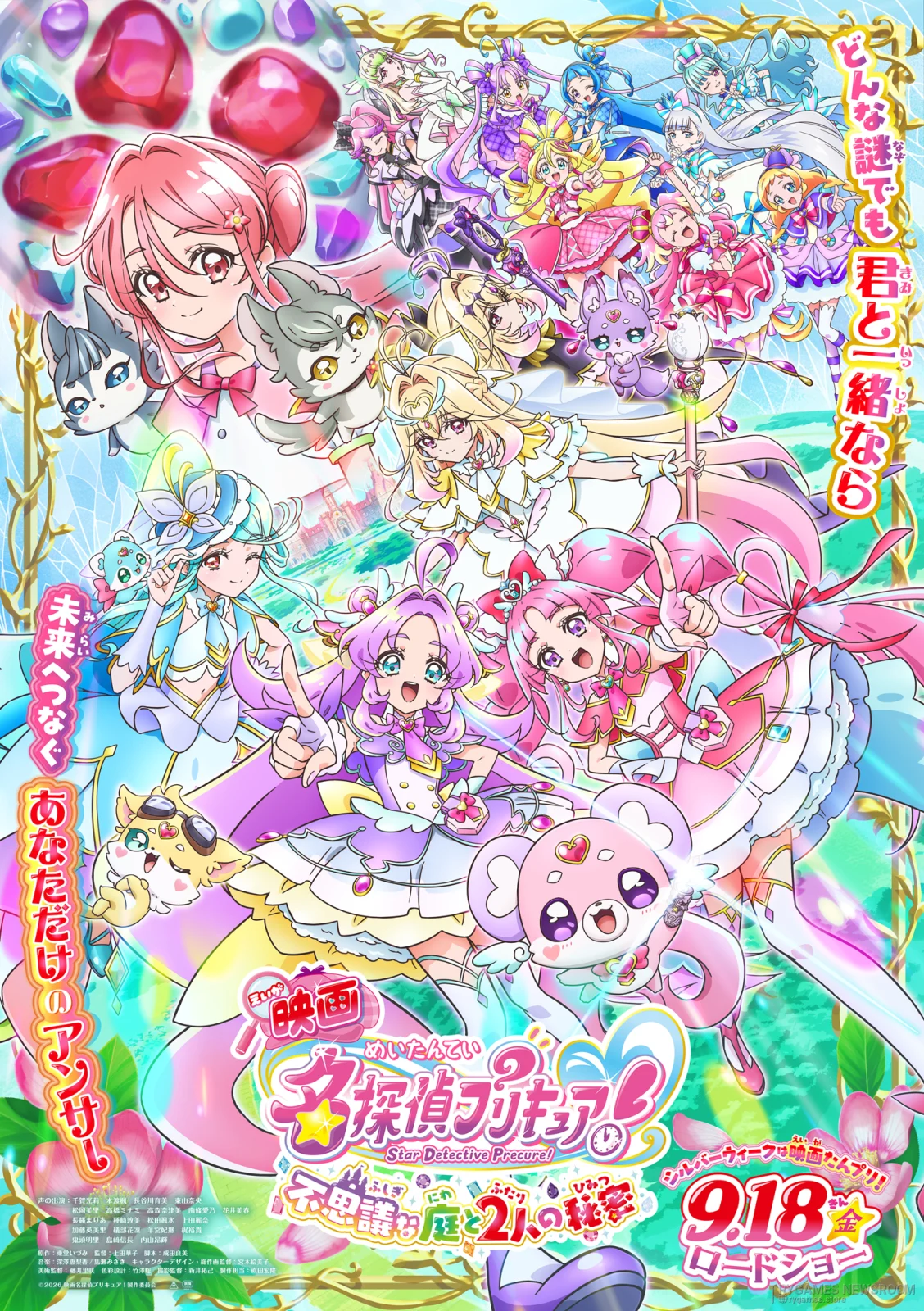『映画名探偵プリキュア!』公式キービジュアル