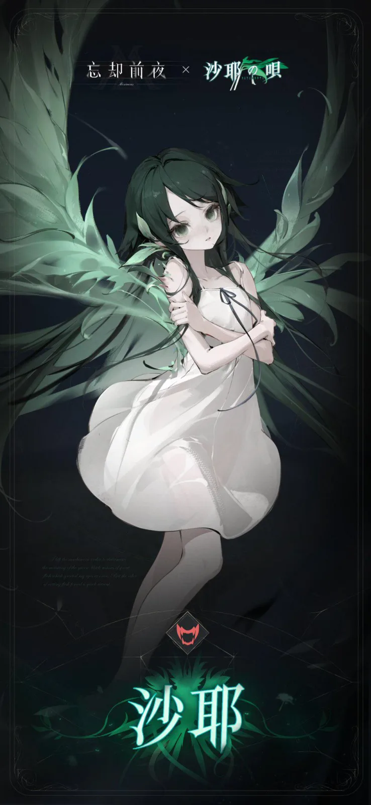 Visual kolaborasi Forgotten Eve x Saya no Uta yang memperlihatkan nuansa gelap, surealis, dan tidak nyaman dari kedua karya